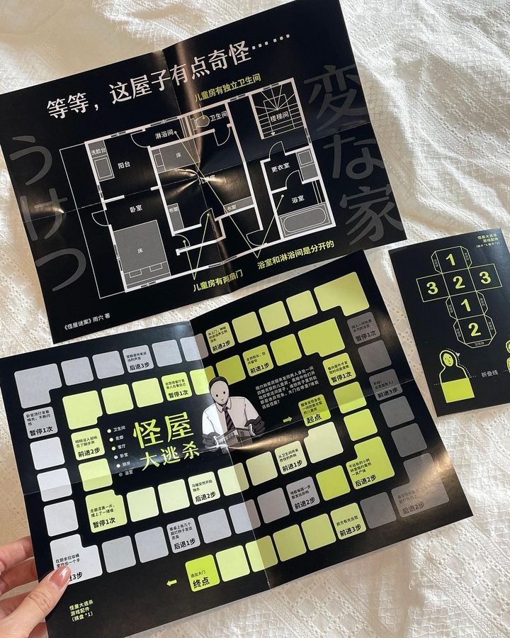谜案怪屋