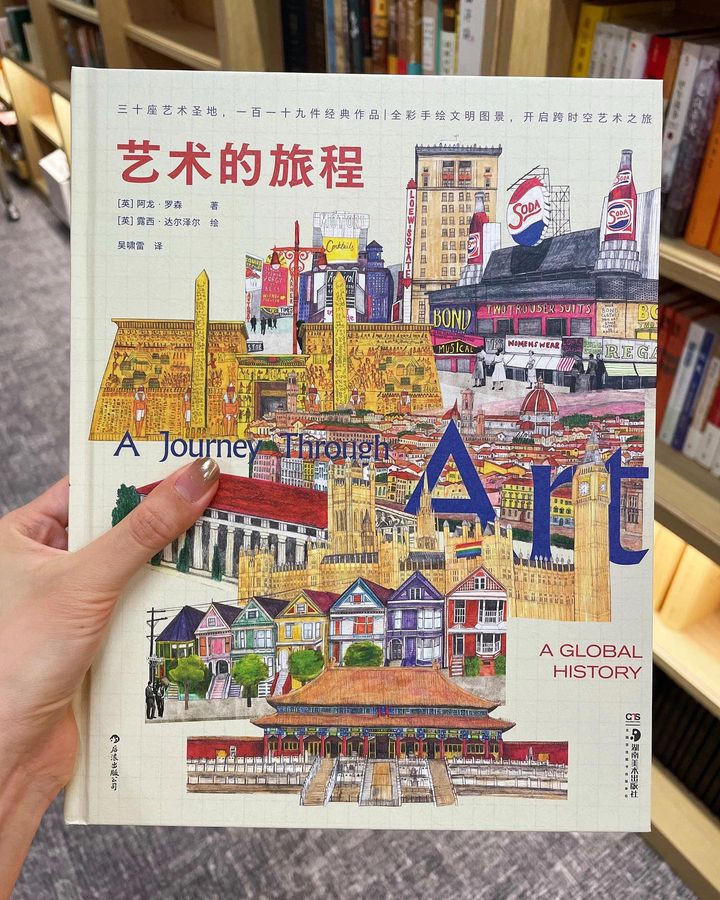 艺术的旅程