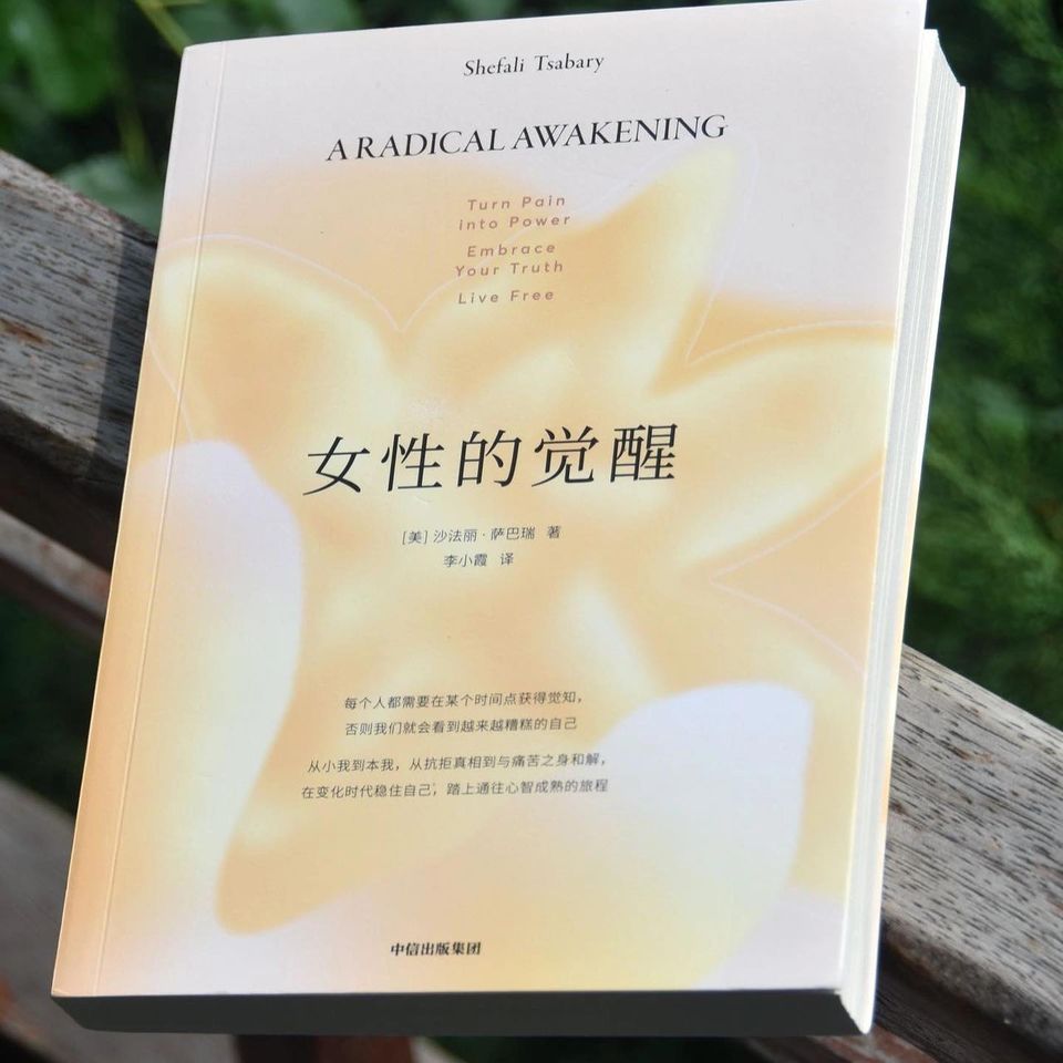 女性的觉醒