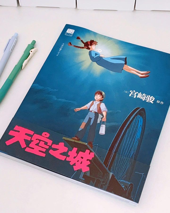 天空之城绘本
