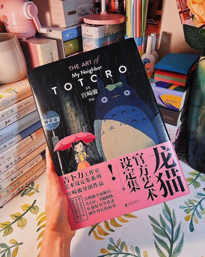 龙猫绘本:艺术设定集