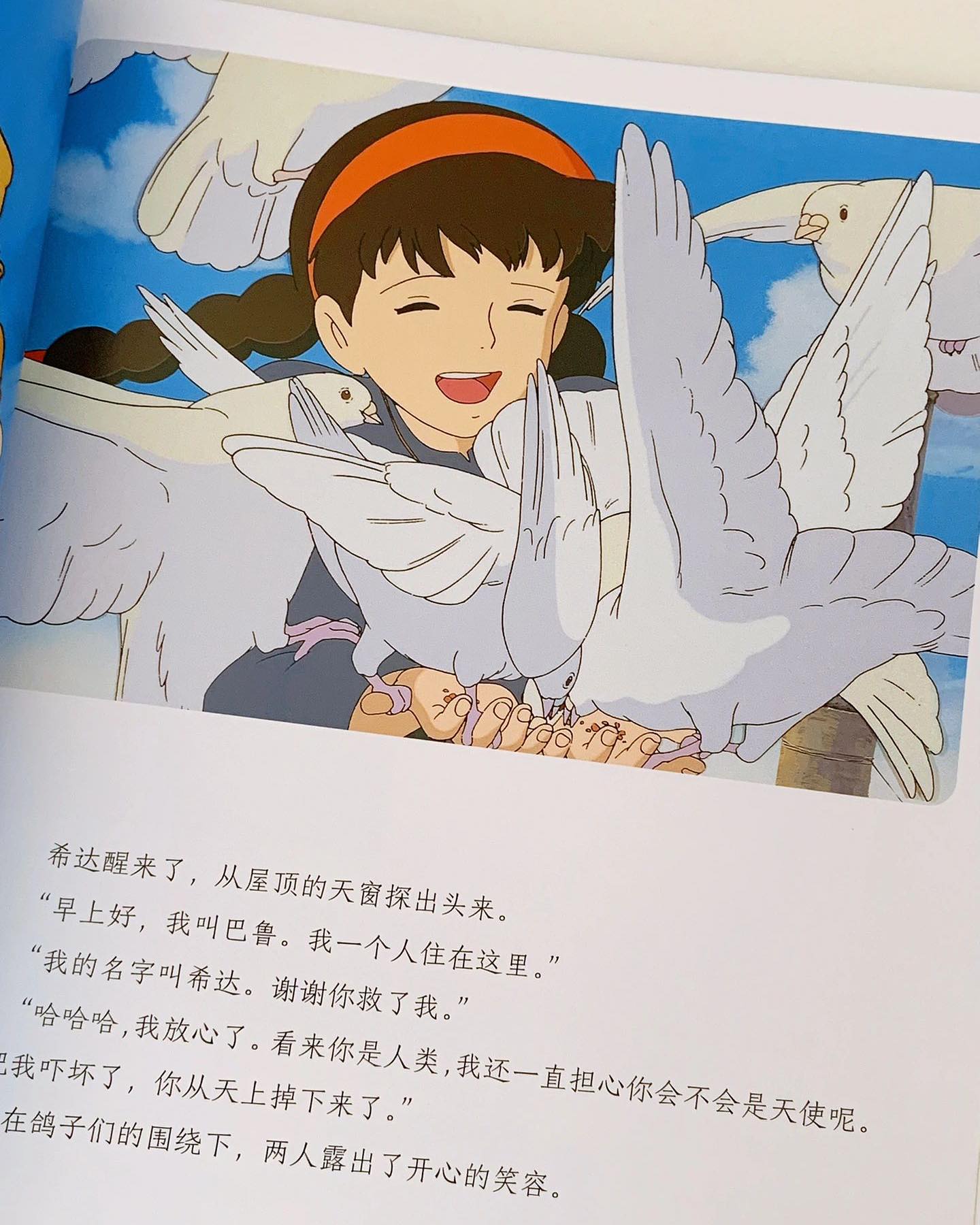 天空之城绘本