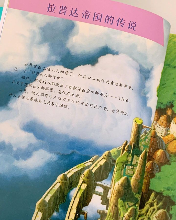 天空之城绘本