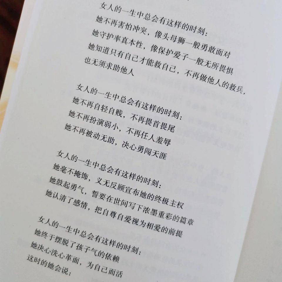 女性的觉醒