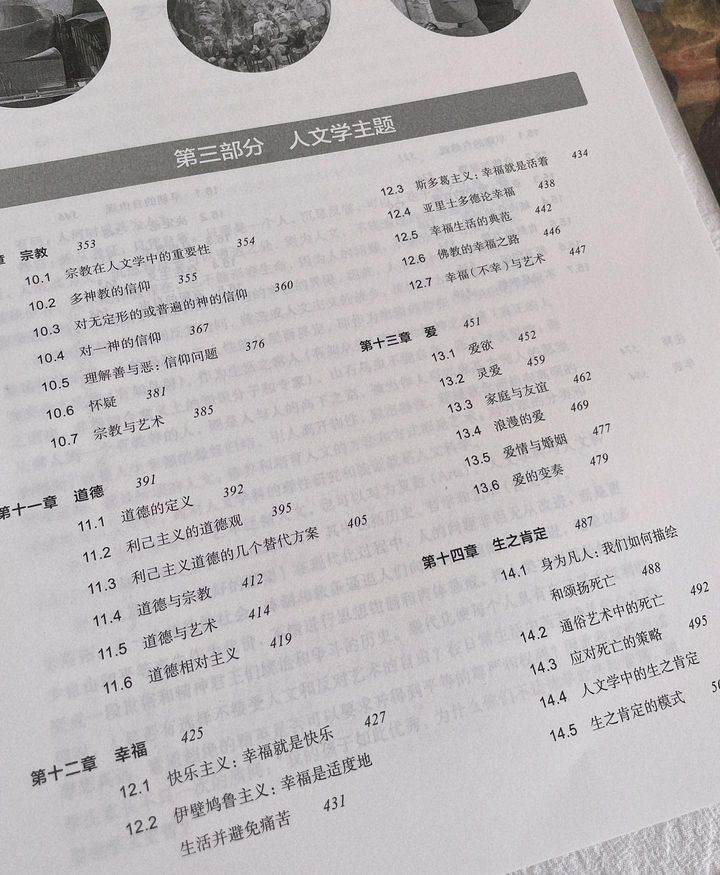 《艺术:让人成为人》(第11版)