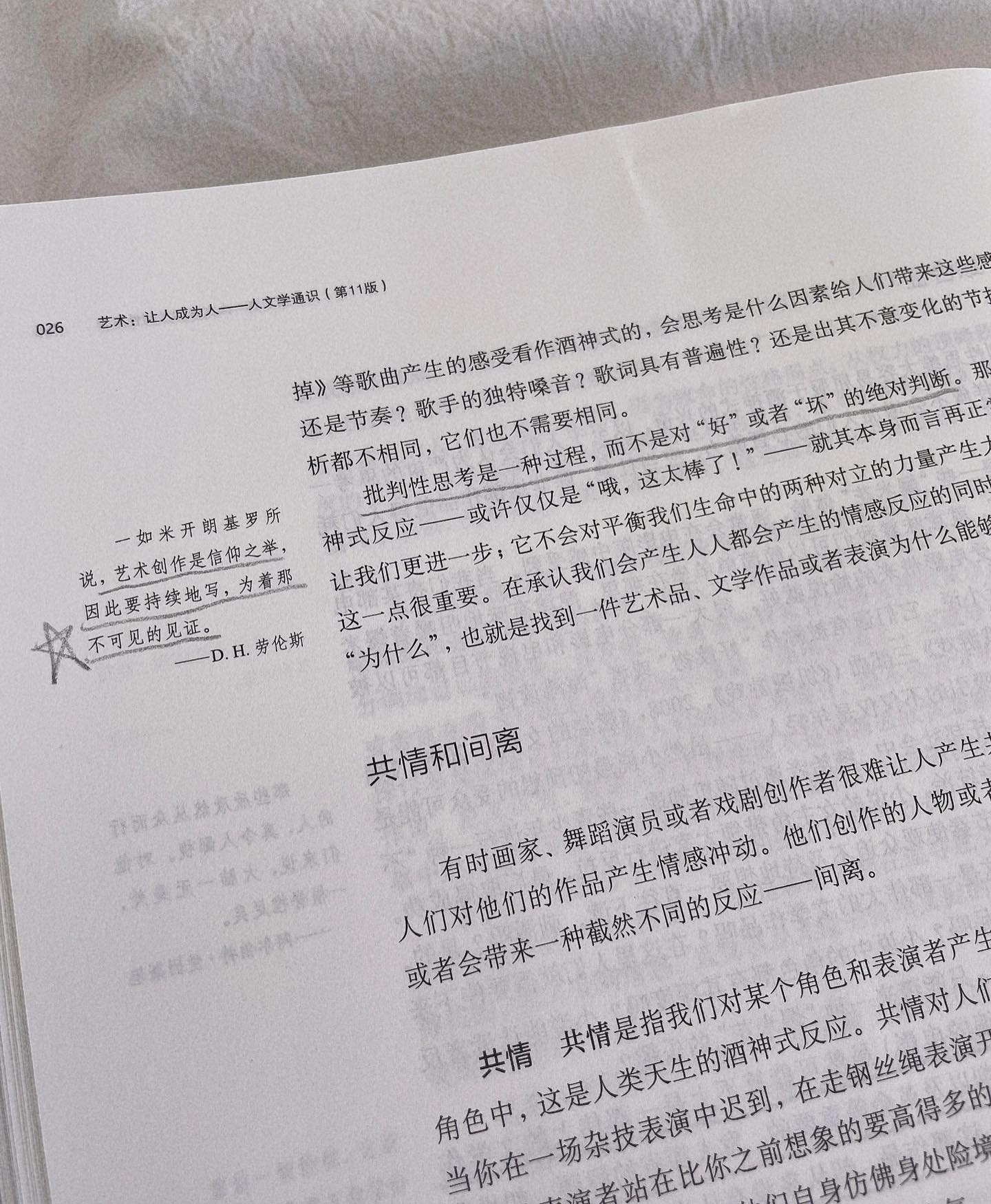 《艺术:让人成为人》(第11版)