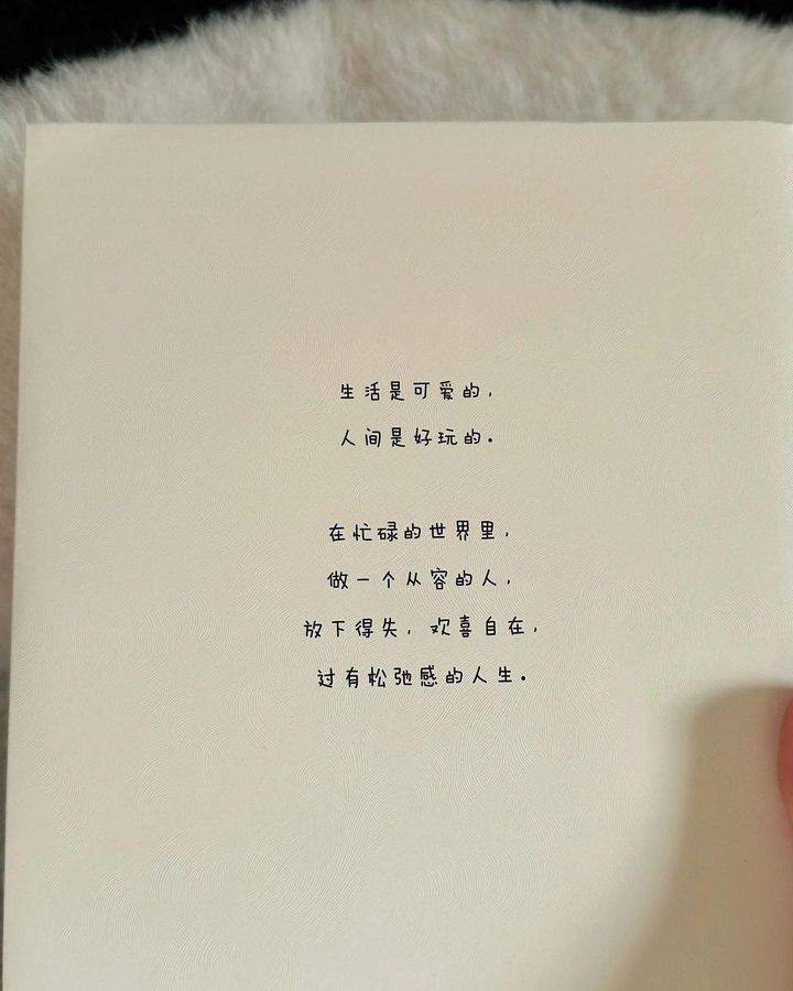 生活是可爱的
