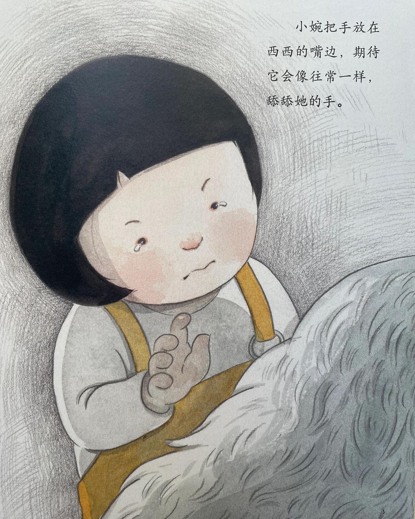 第一次说再见
