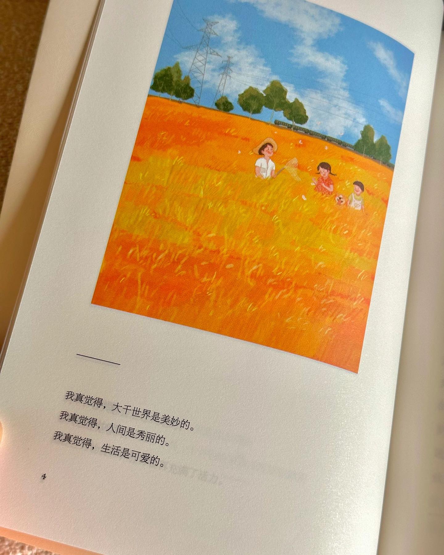 生活是可爱的
