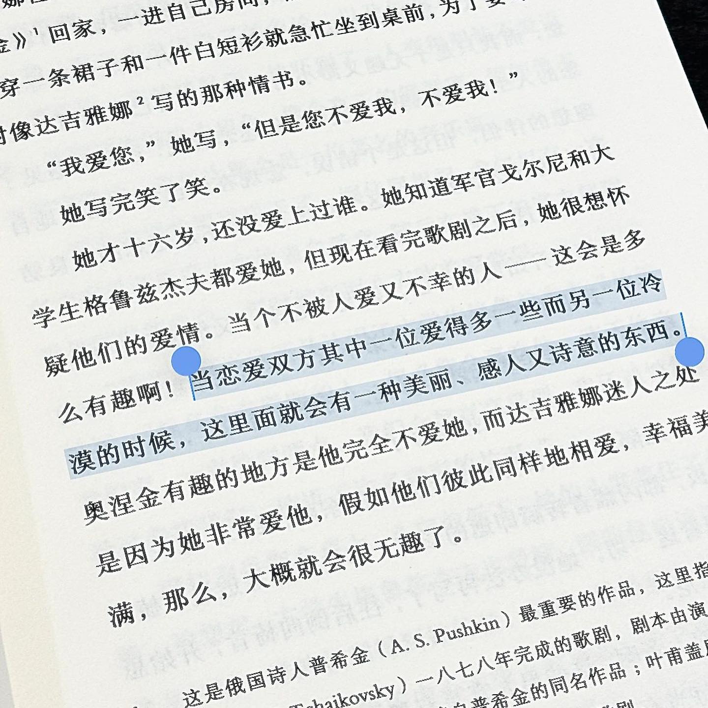关于爱情
