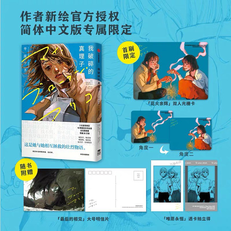 破碎的真理子