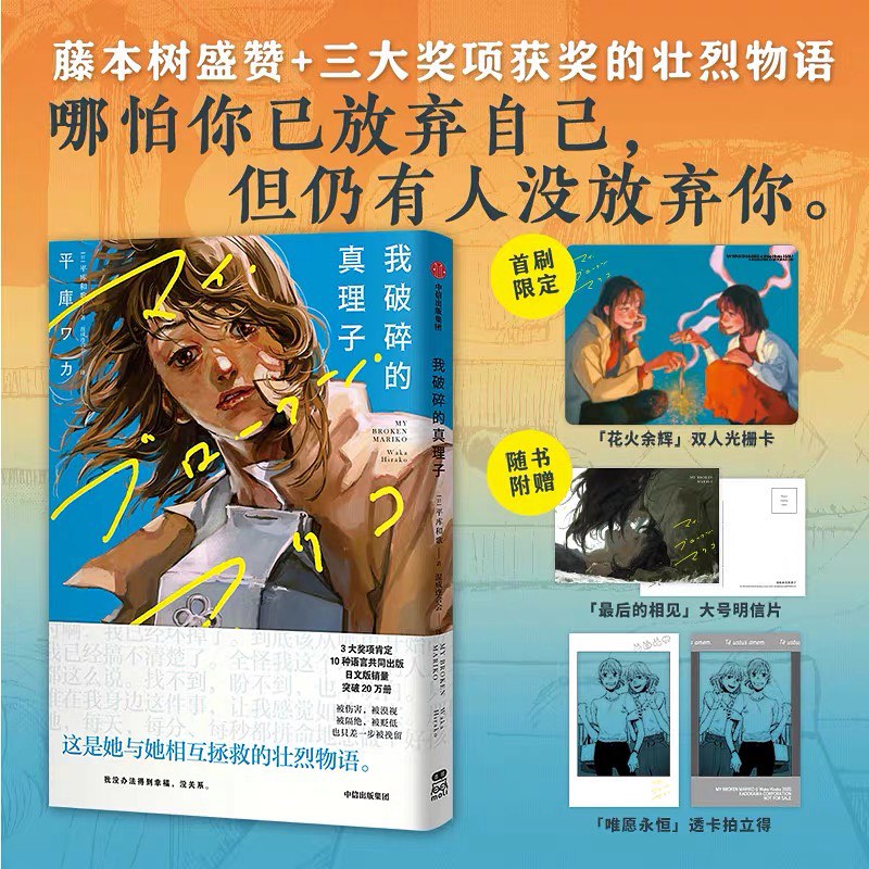 破碎的真理子