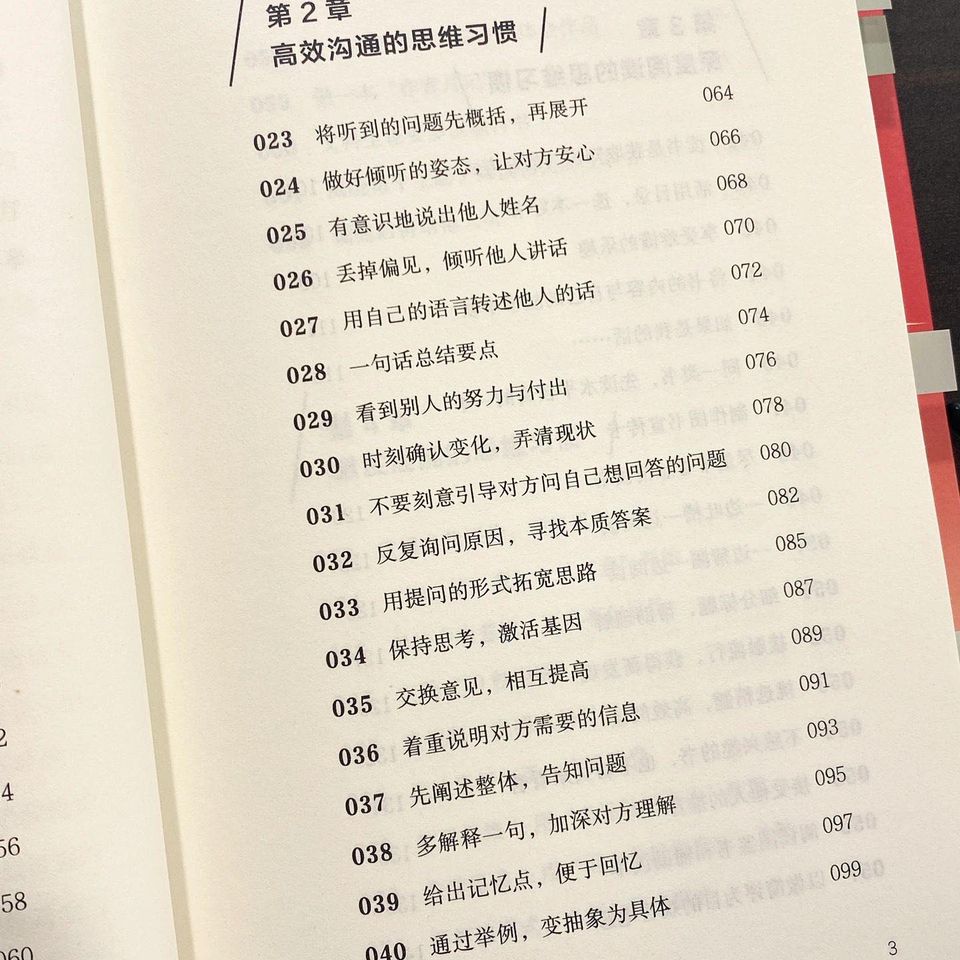 不被洗脑的100个思维习惯