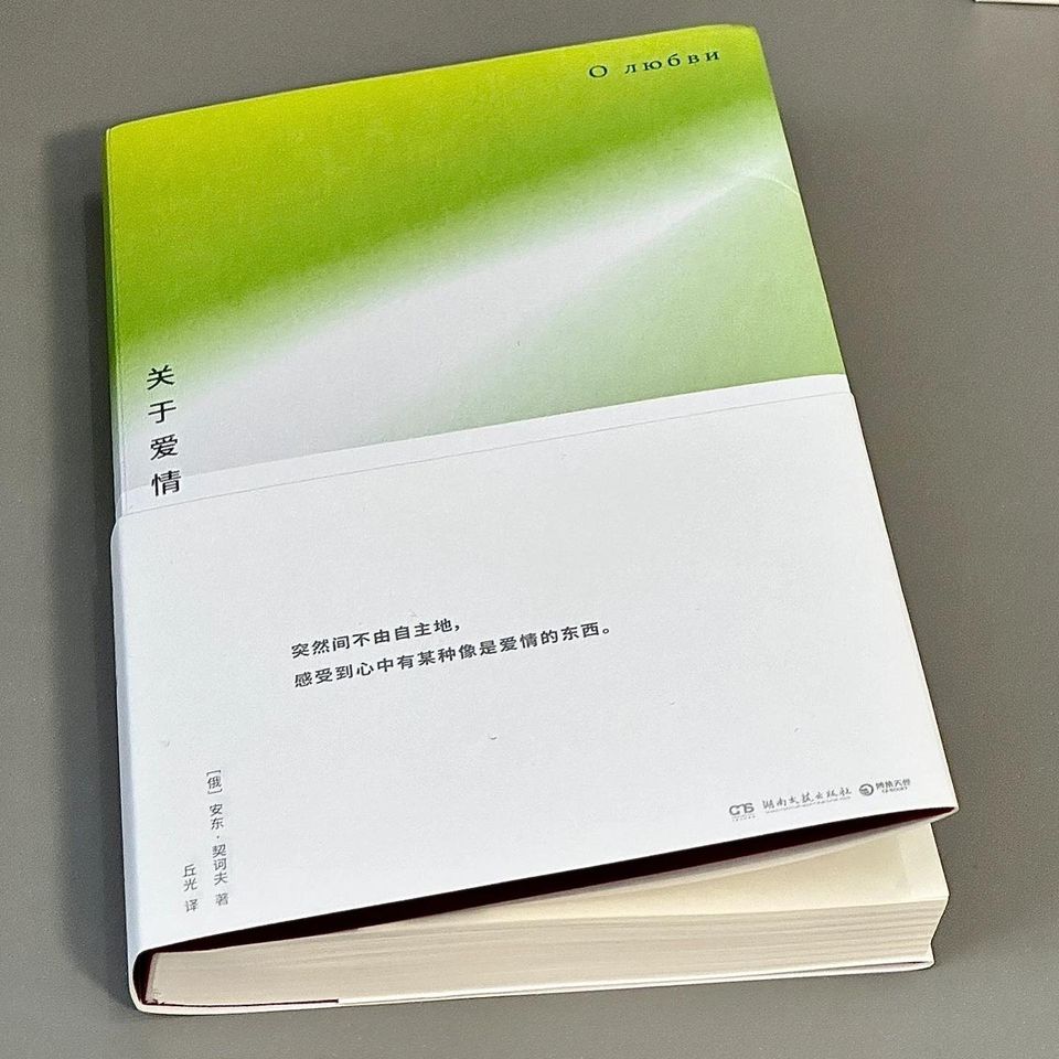 关于爱情