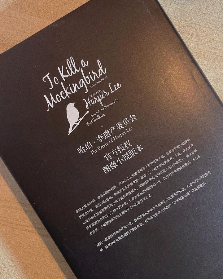 杀死一只知更鸟