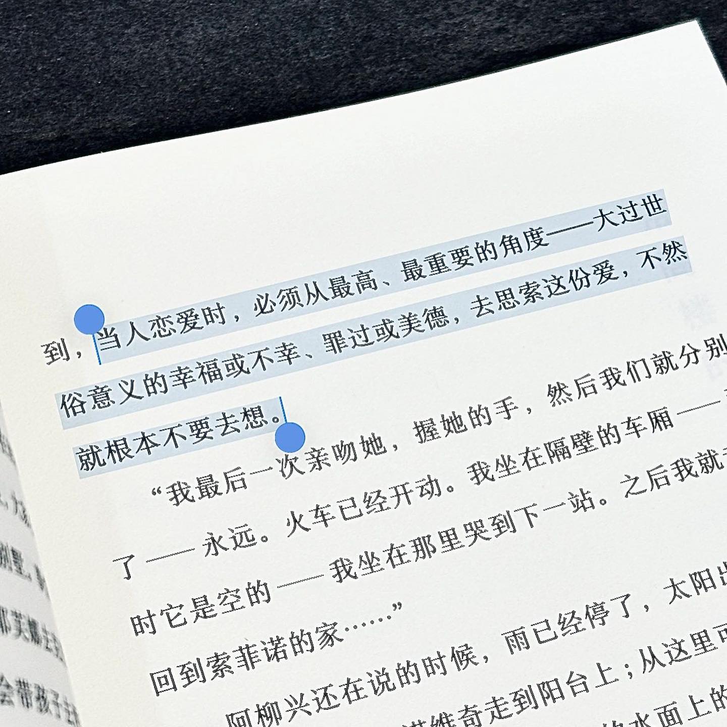 关于爱情