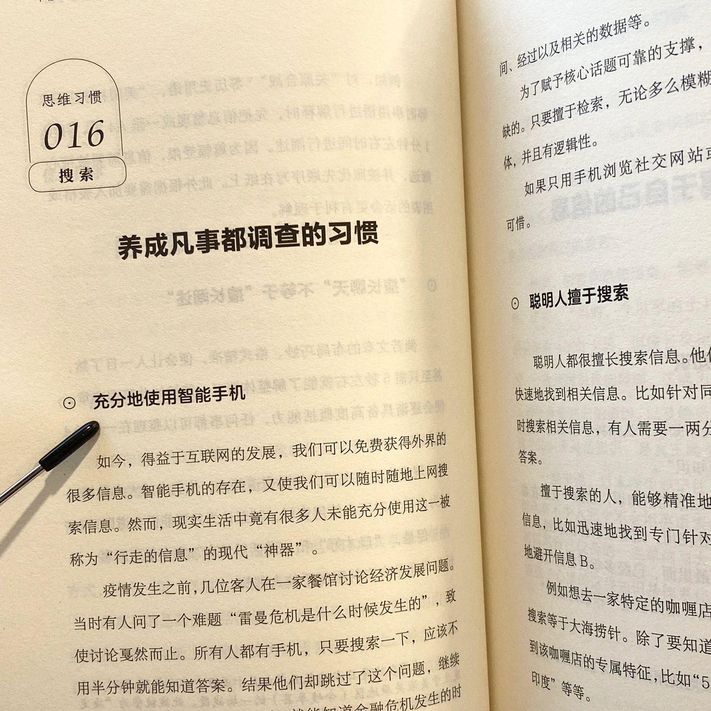 不被洗脑的100个思维习惯