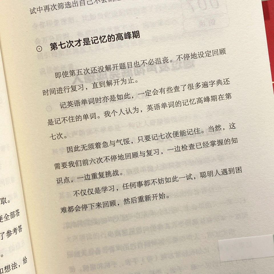 不被洗脑的100个思维习惯