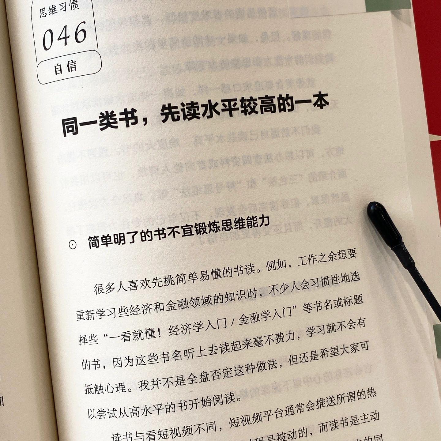 不被洗脑的100个思维习惯