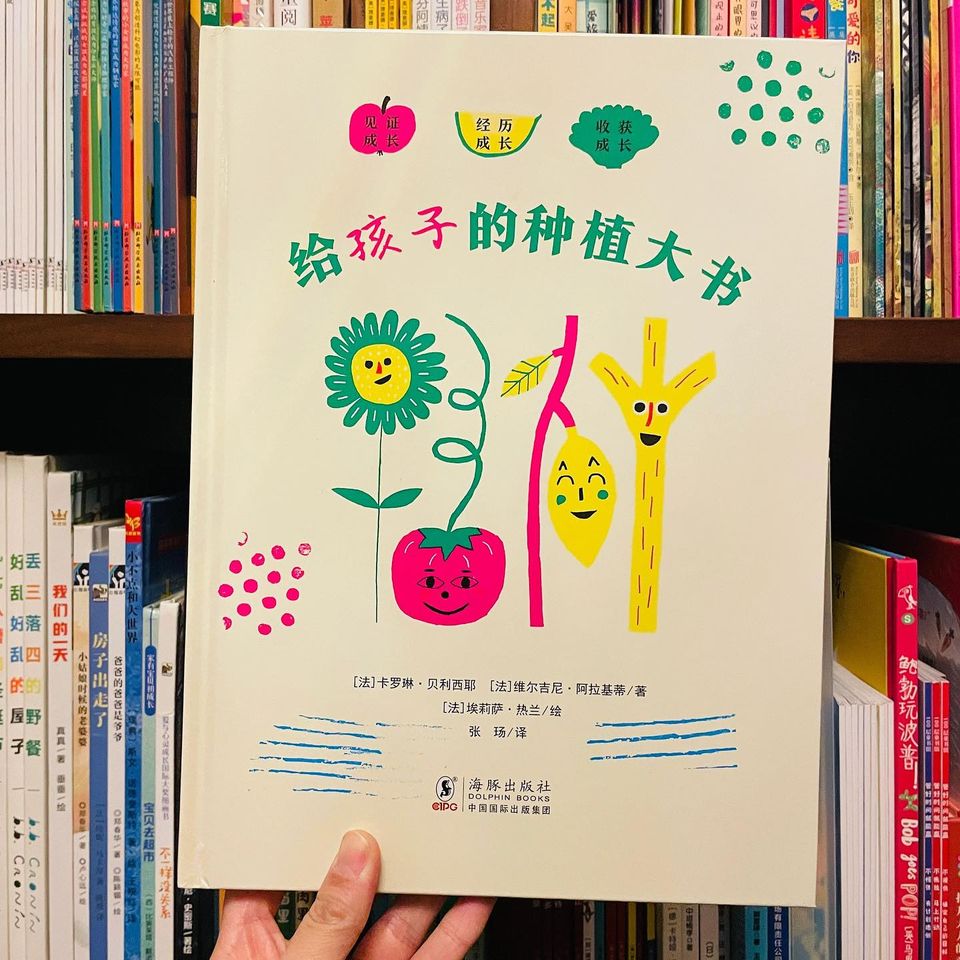 给孩子的种植大书