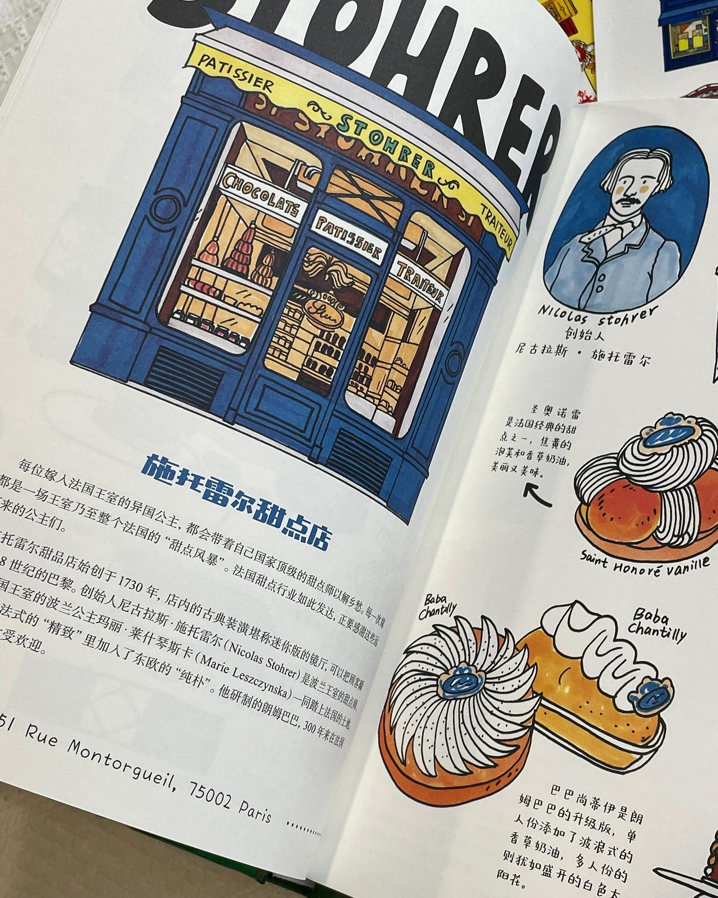 巴黎百年小店