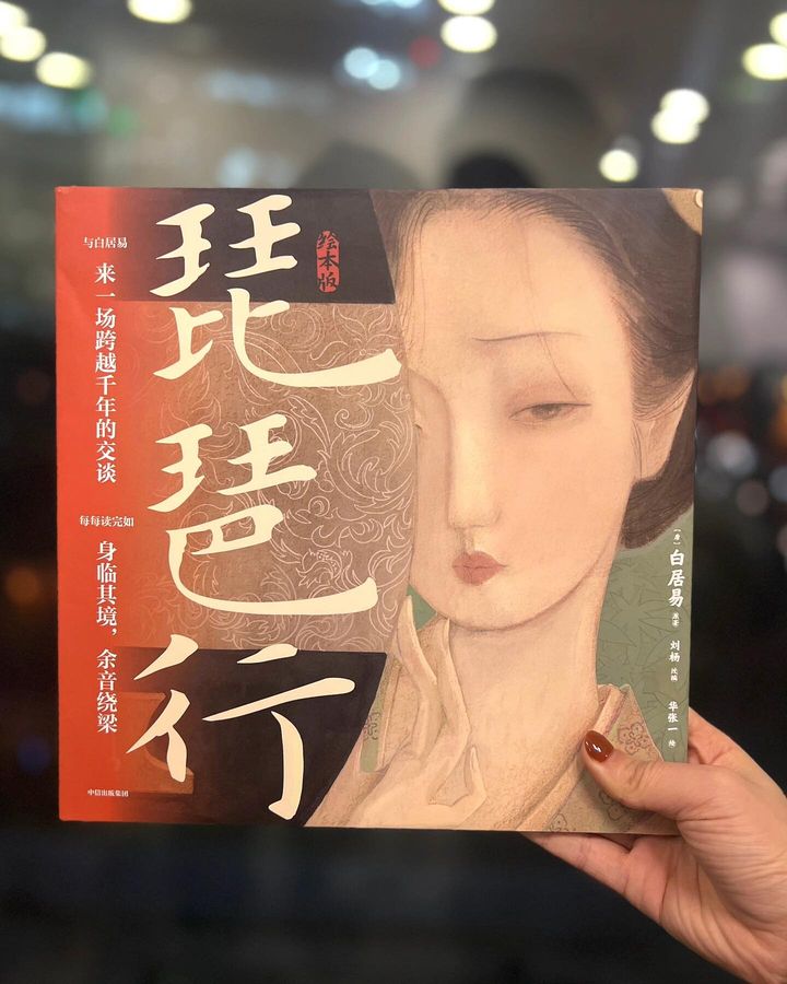 琵琶行
