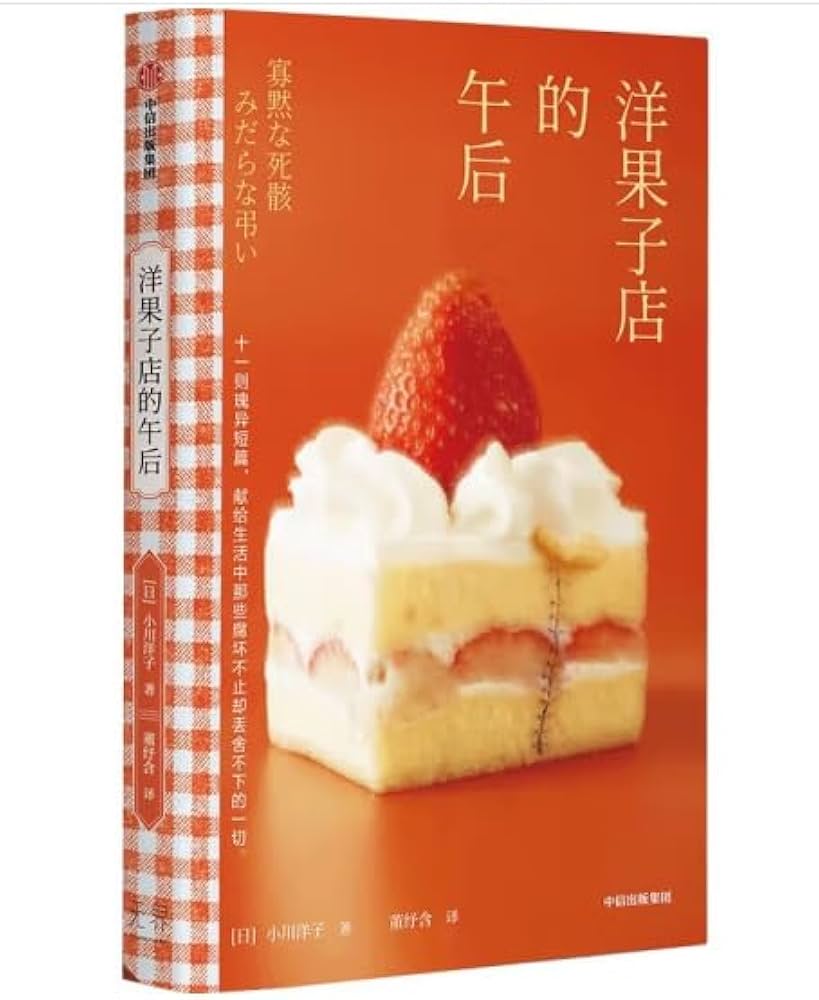 洋果子店的午后