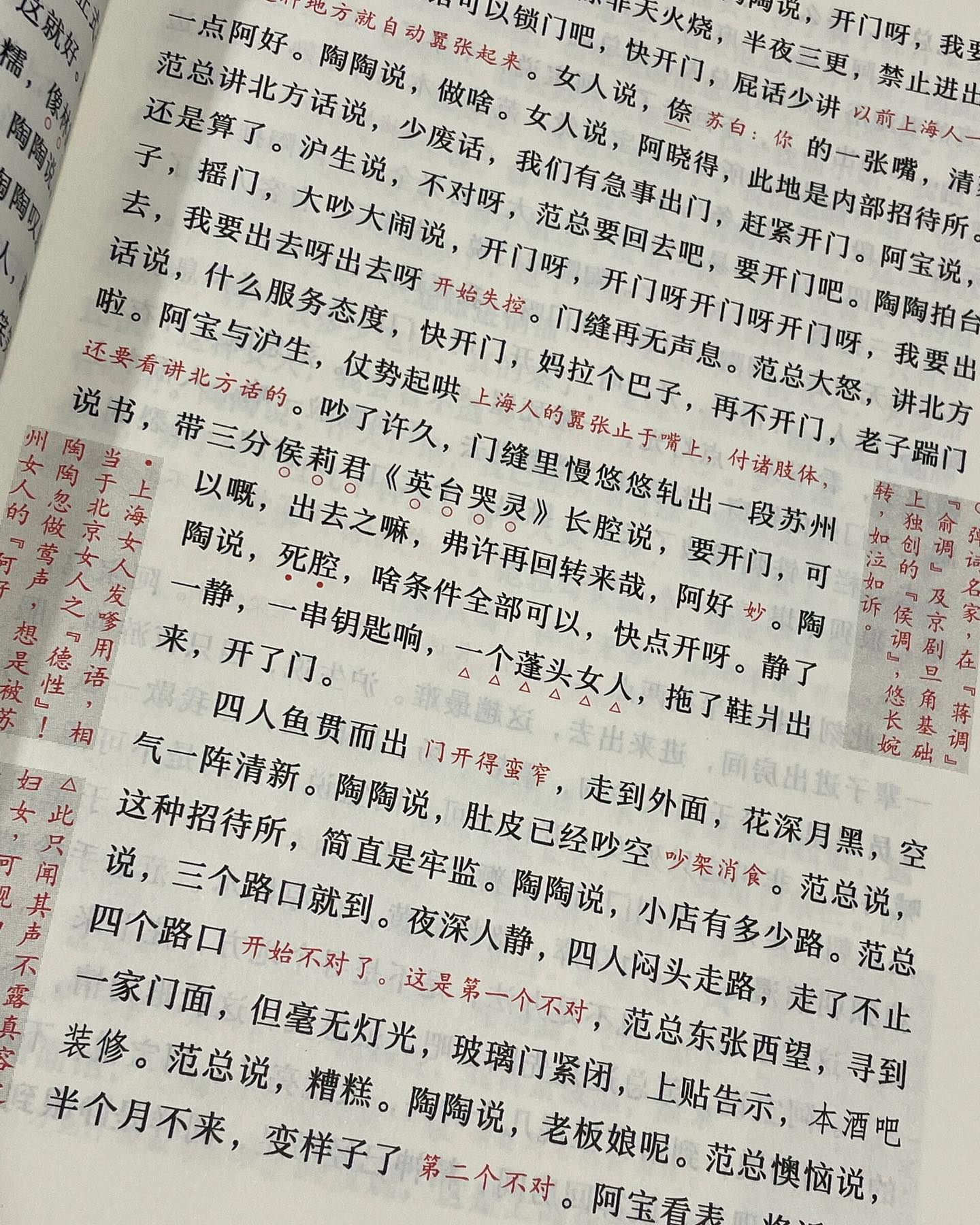 繁花·批注本