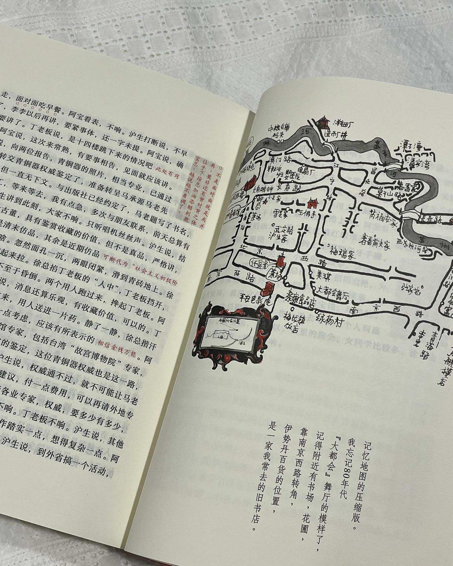 繁花·批注本