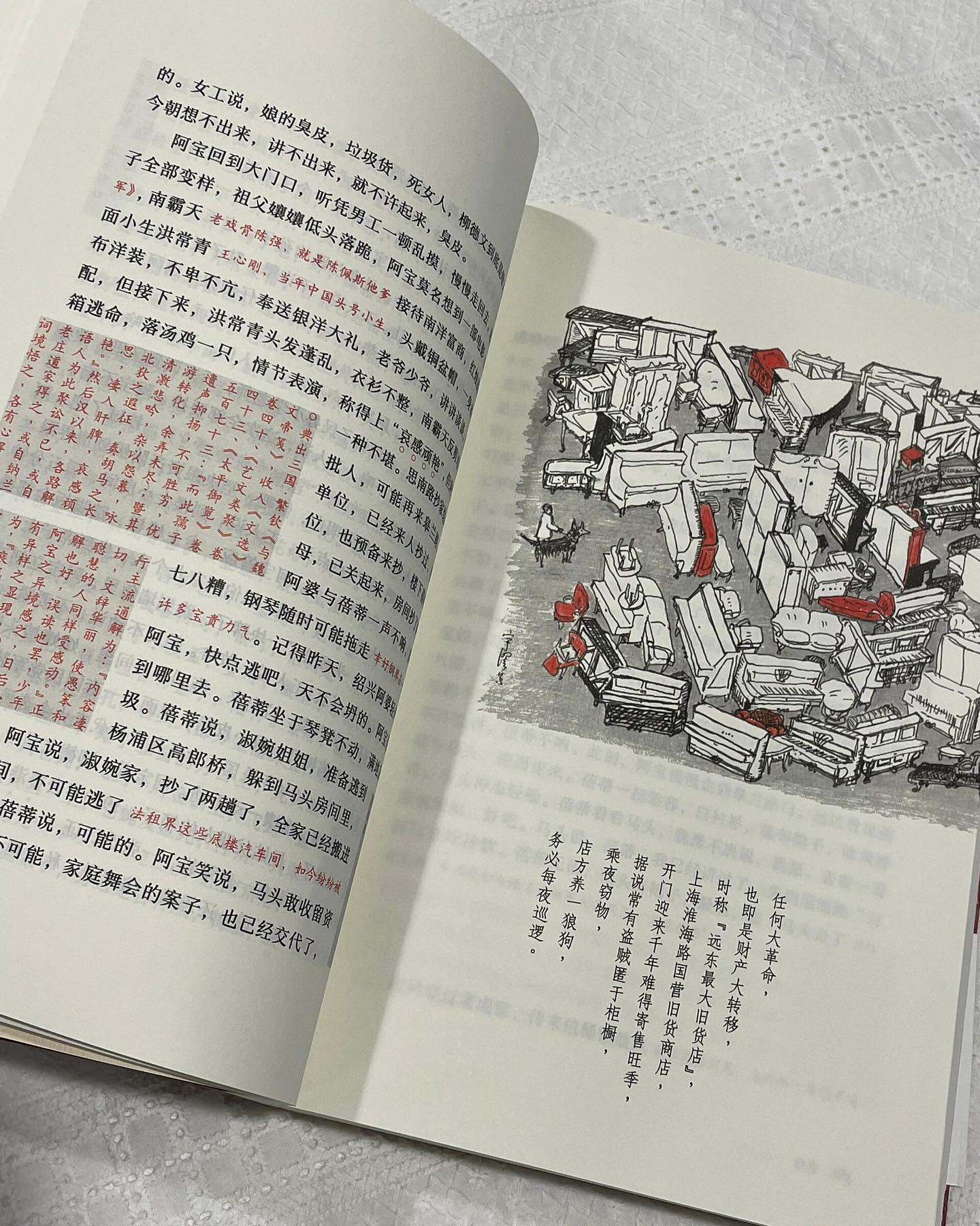 繁花·批注本