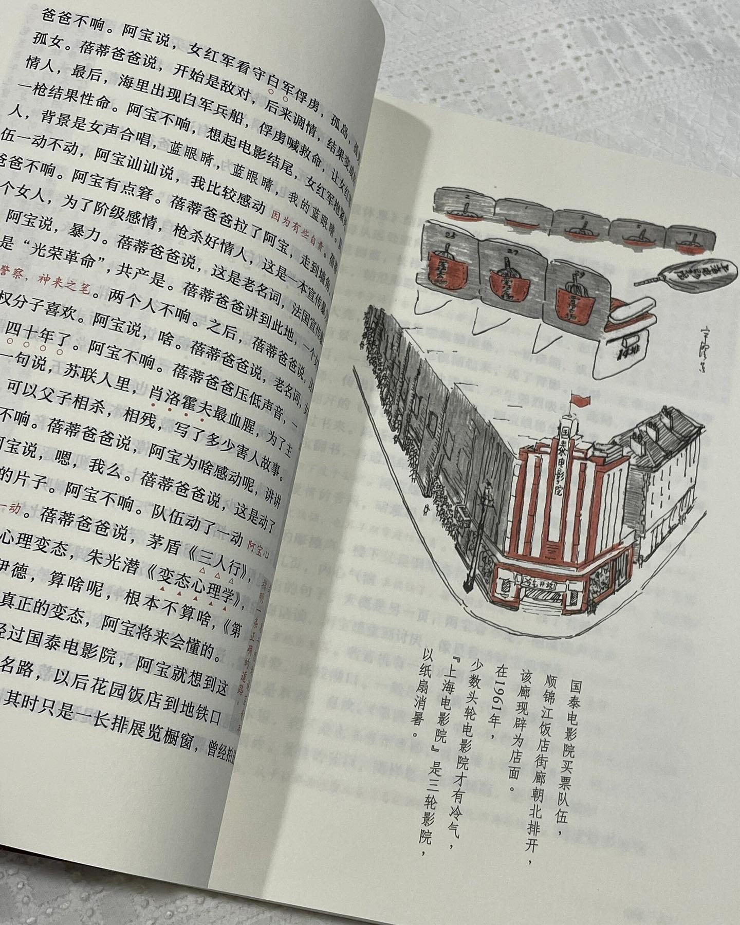 繁花·批注本