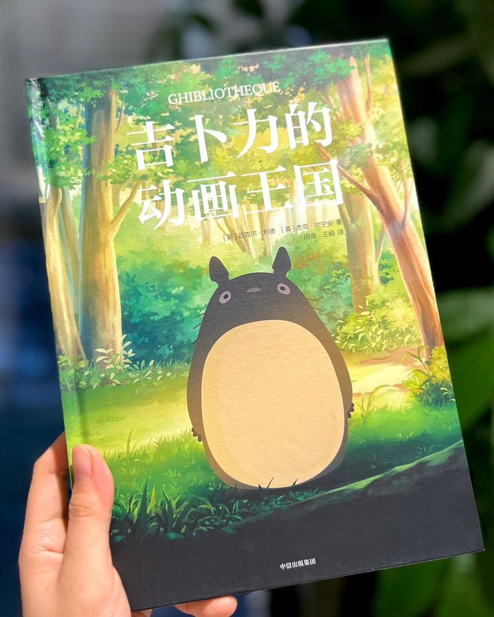 (Ready Stock) 吉卜力的动画王国