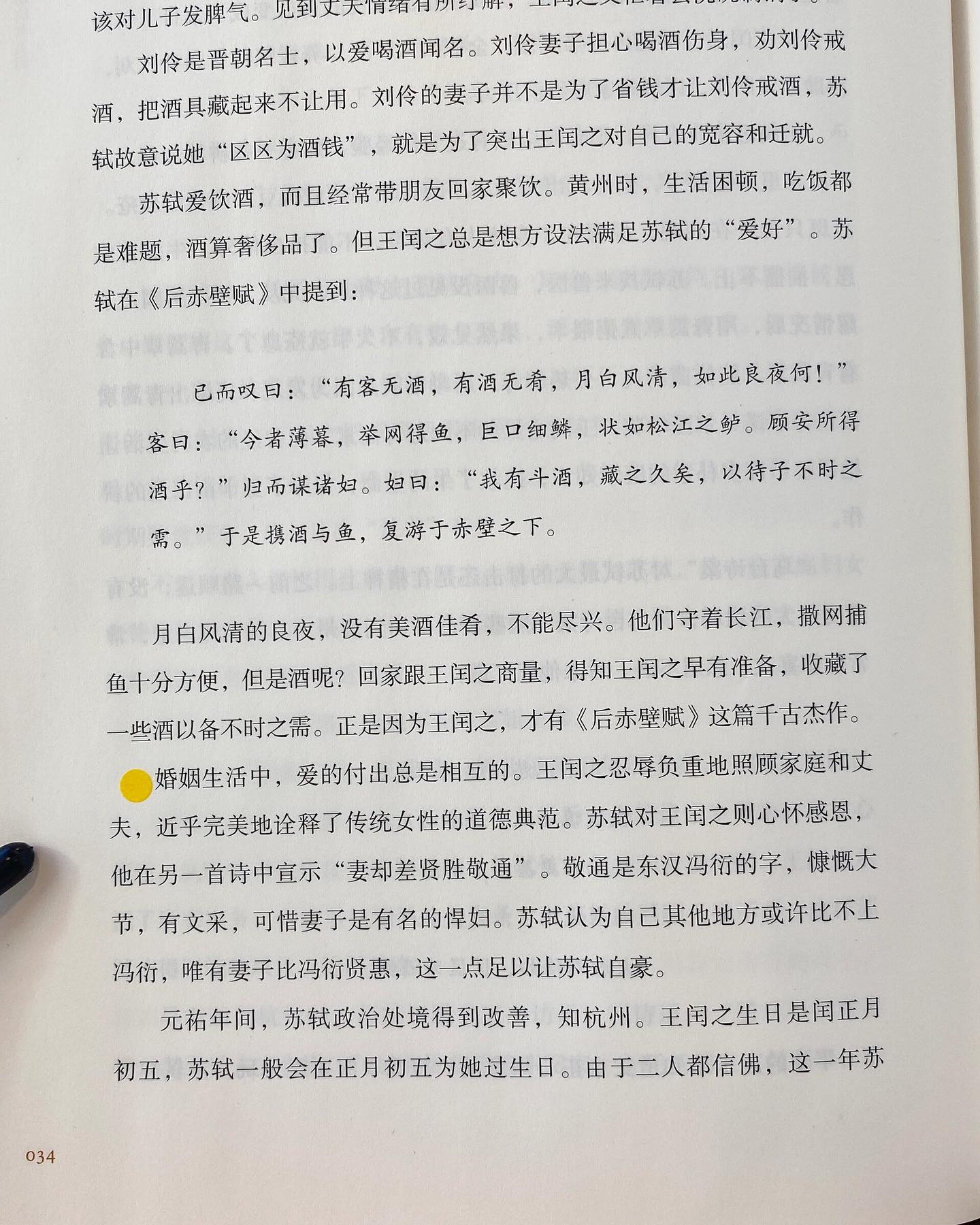 苏轼的朋友圈