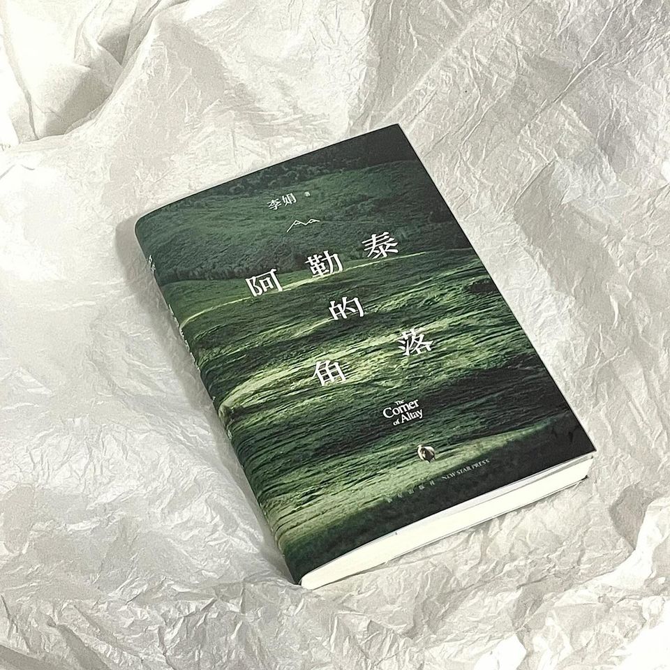 阿勒泰的角落