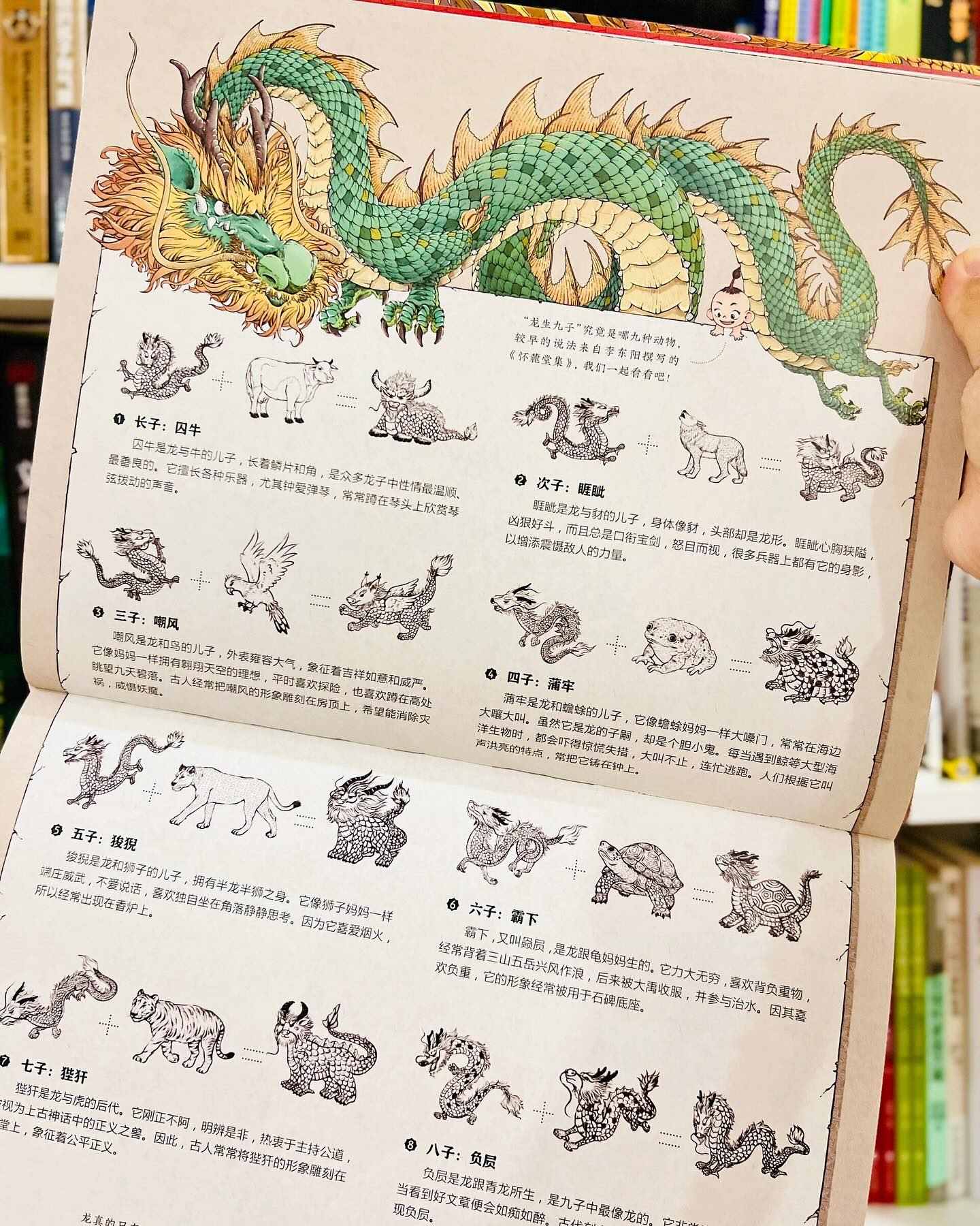 东方有龙