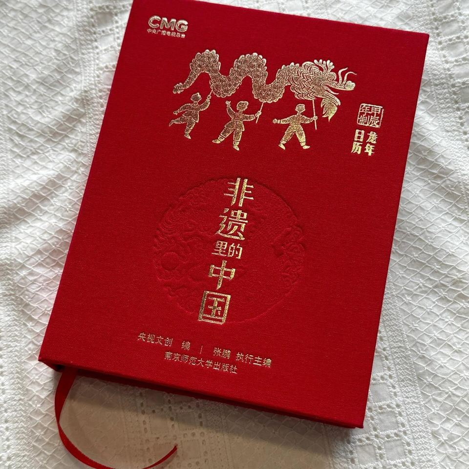 非遗里的中国 日历