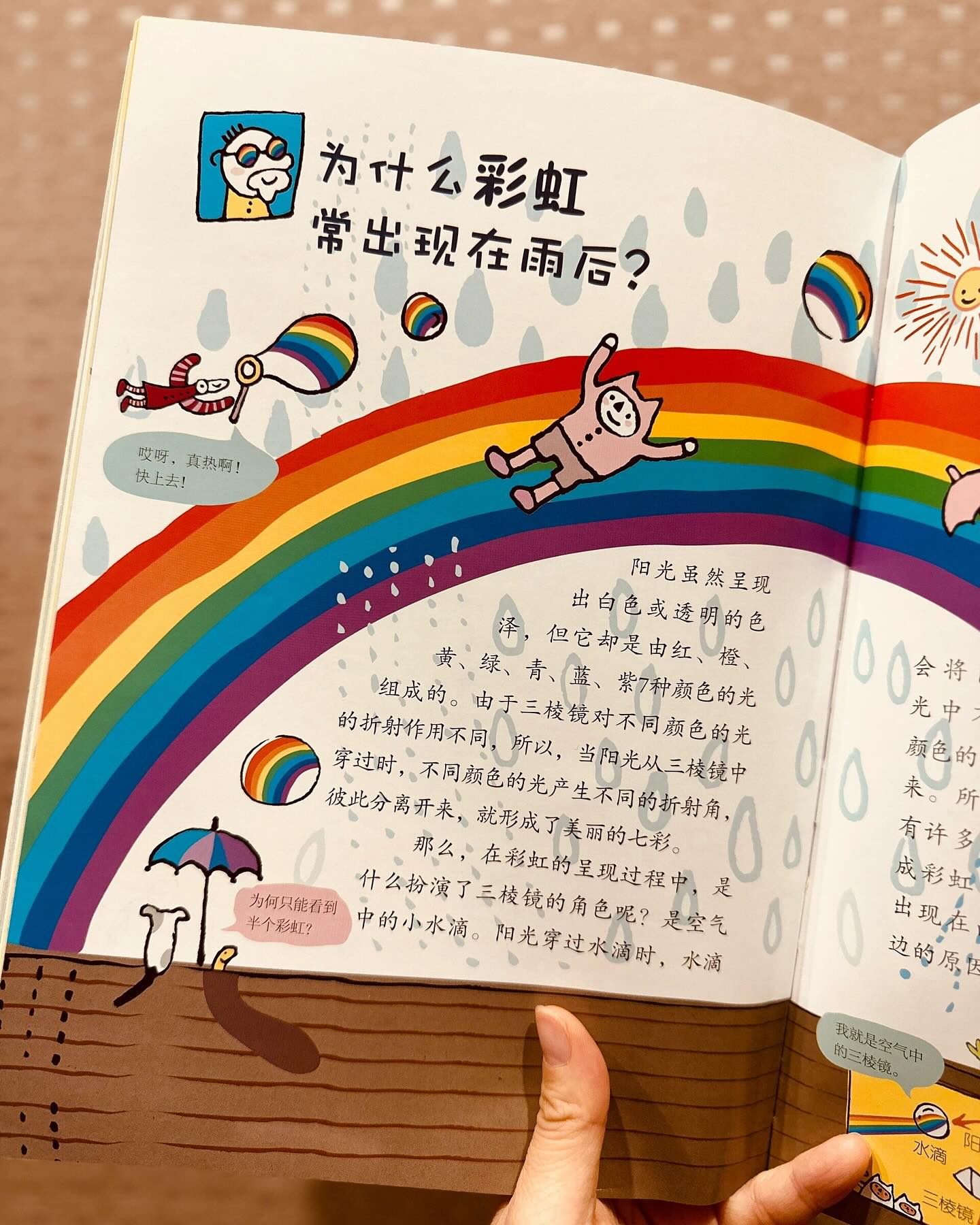 儿童好奇心大百科