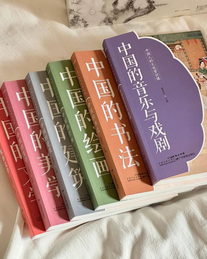 中国人的文化常识课