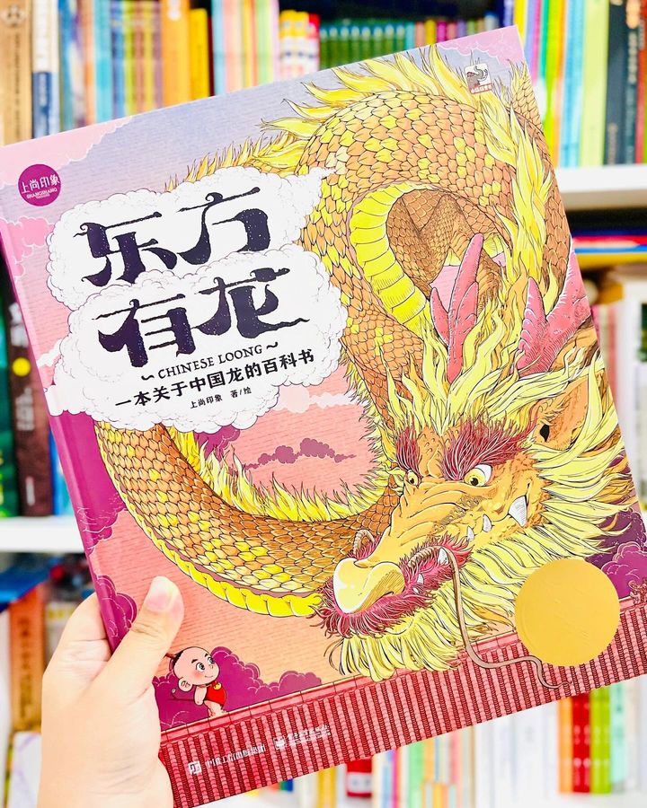 东方有龙