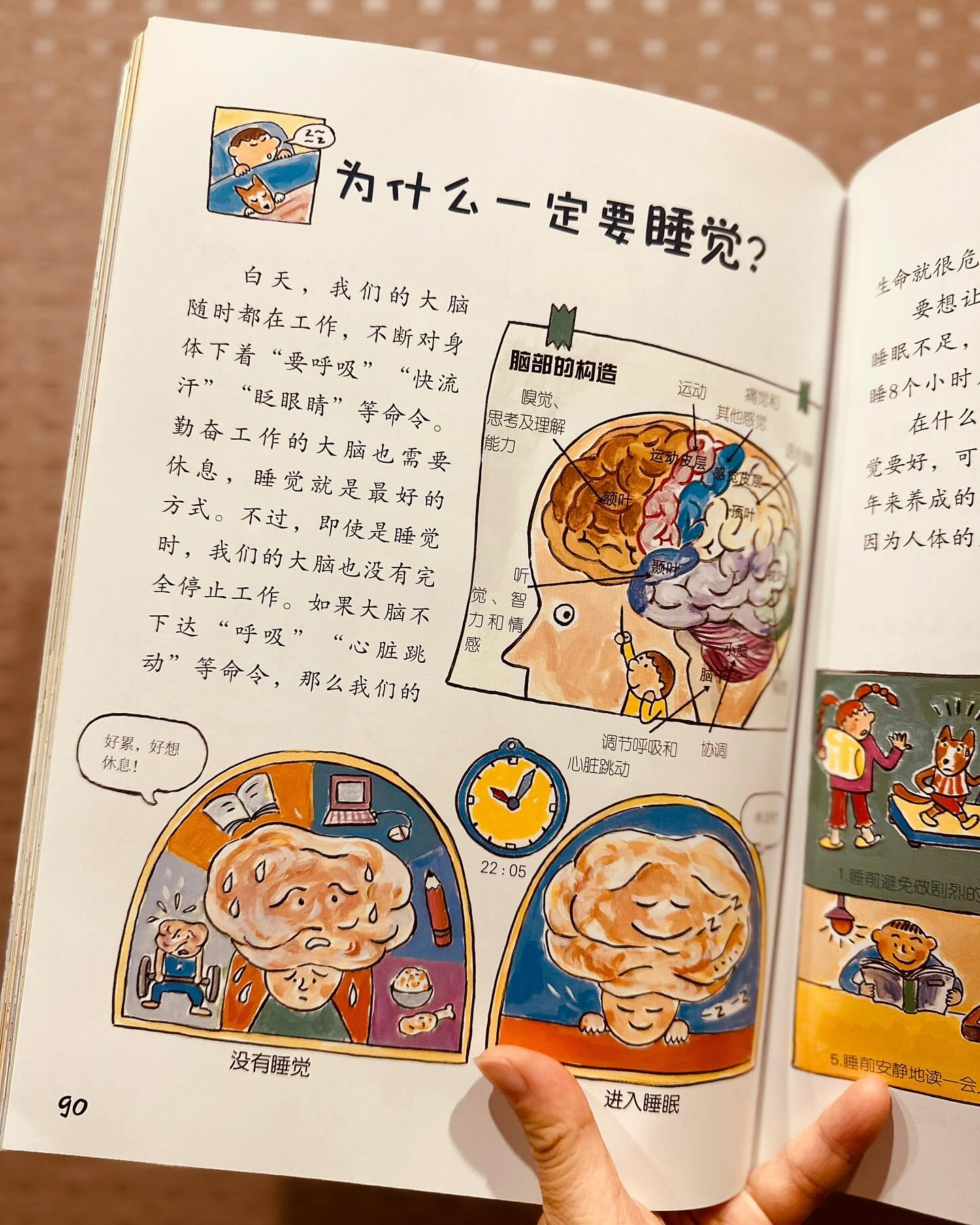 儿童好奇心大百科