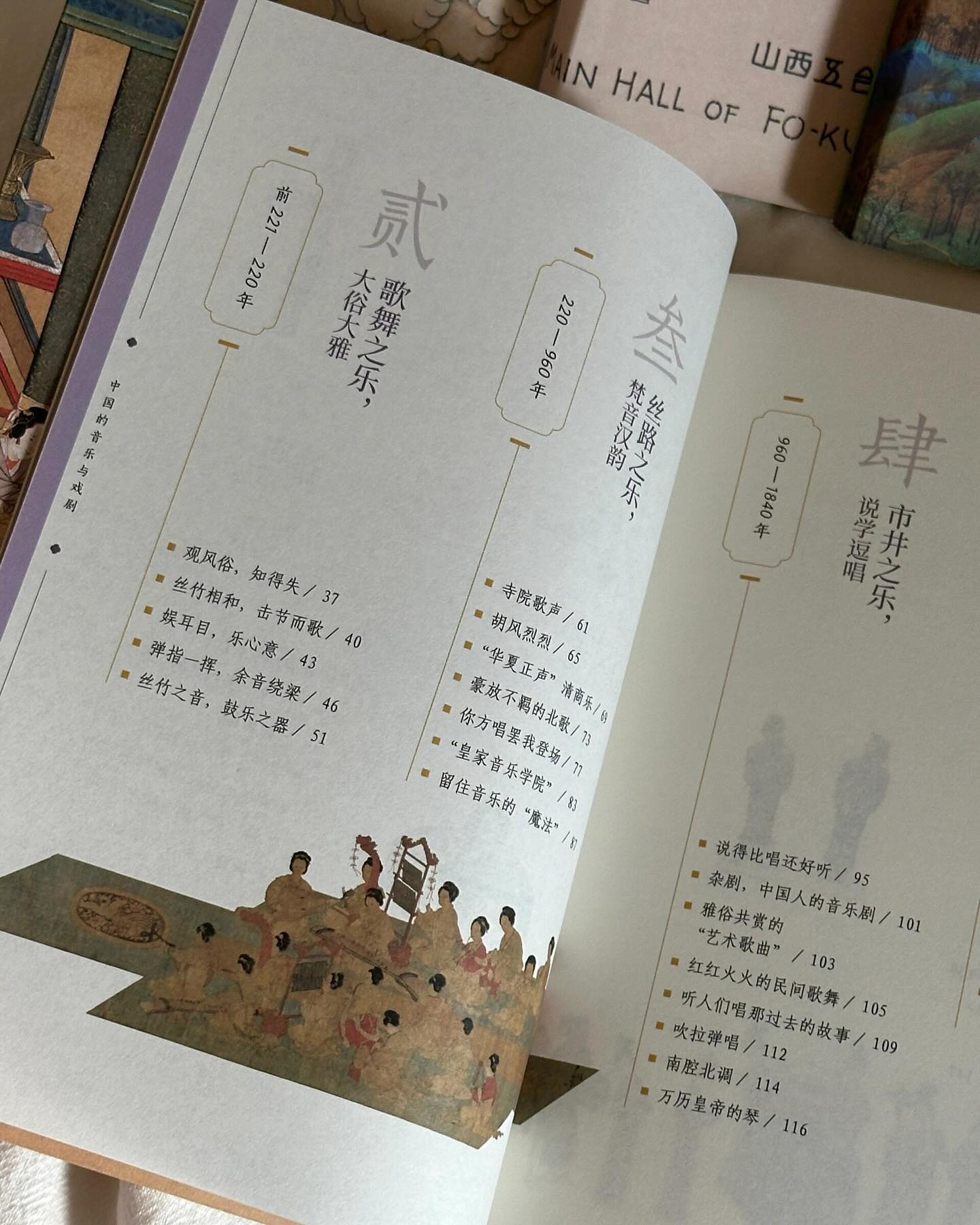 中国人的文化常识课