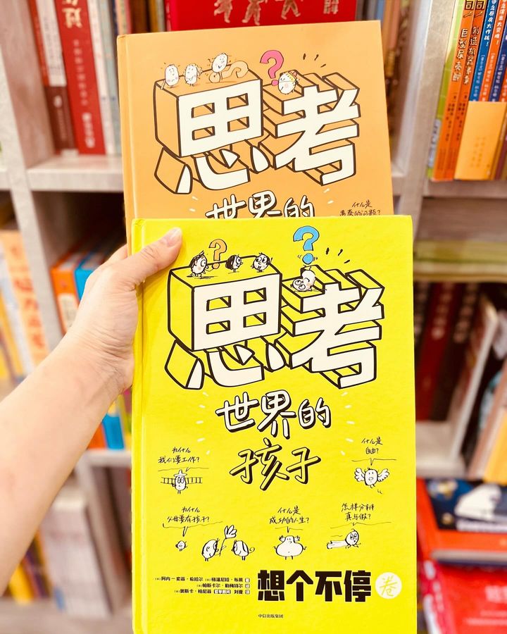爱思考的孩子1+2册