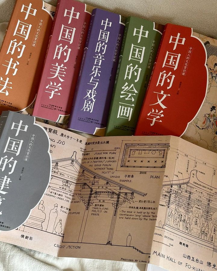 中国人的文化常识课