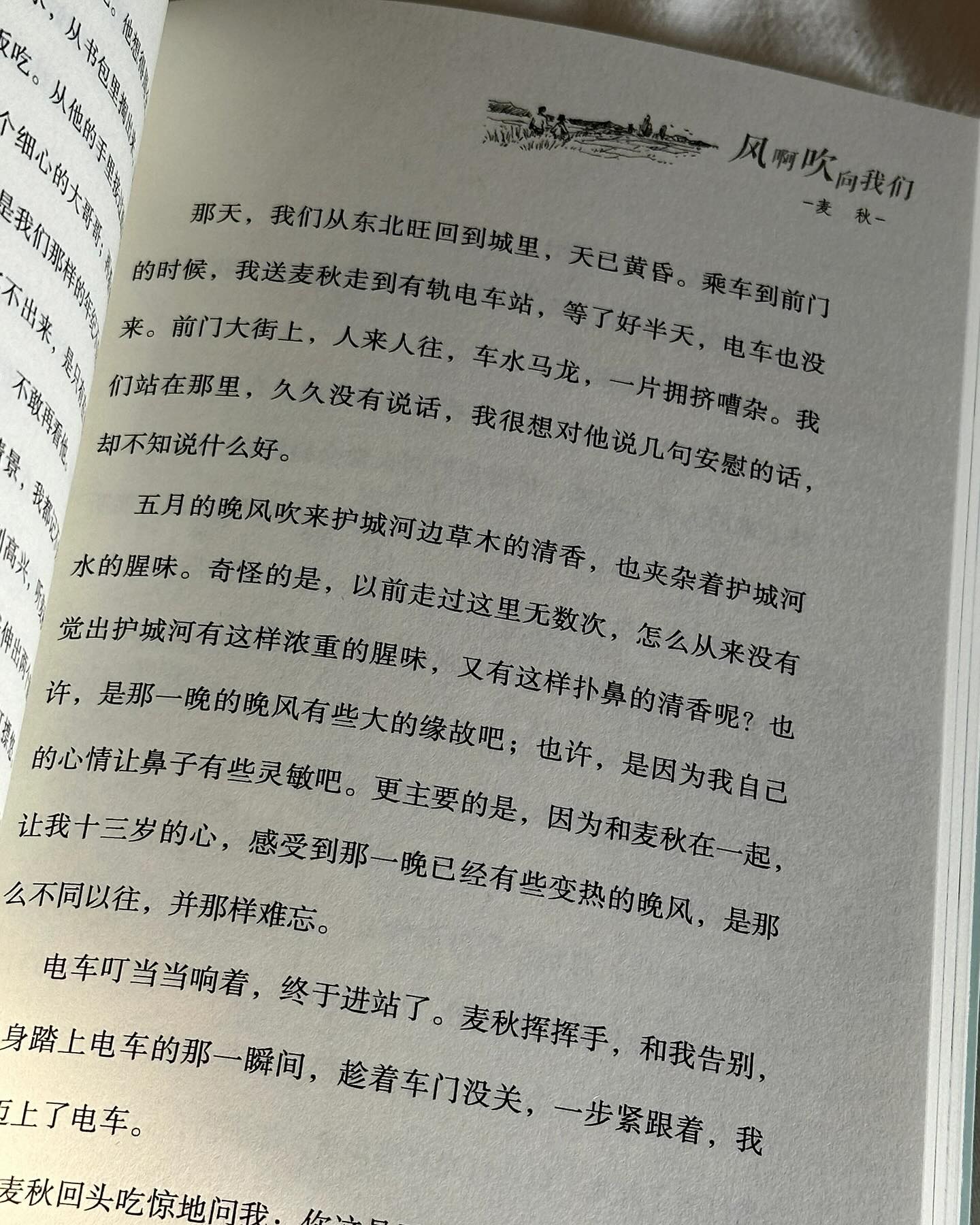 风啊吹向我们