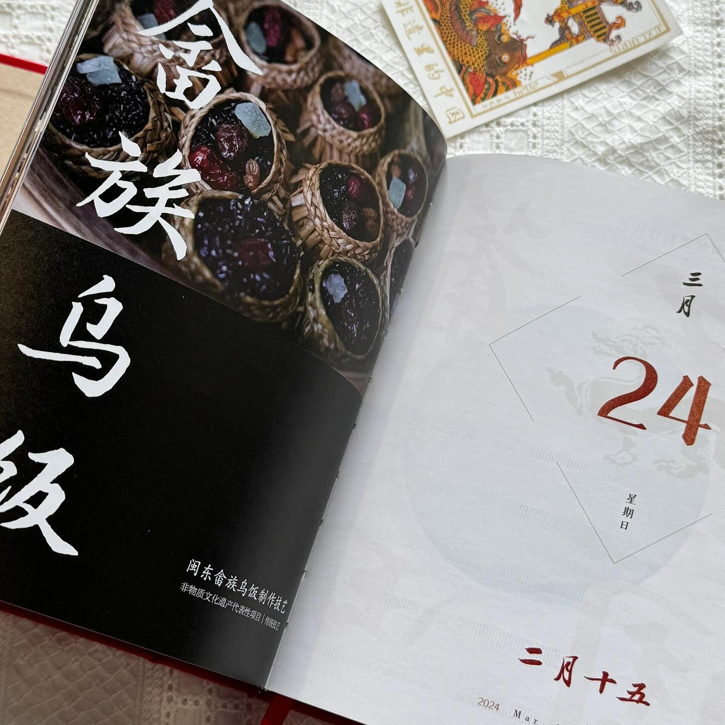非遗里的中国 日历