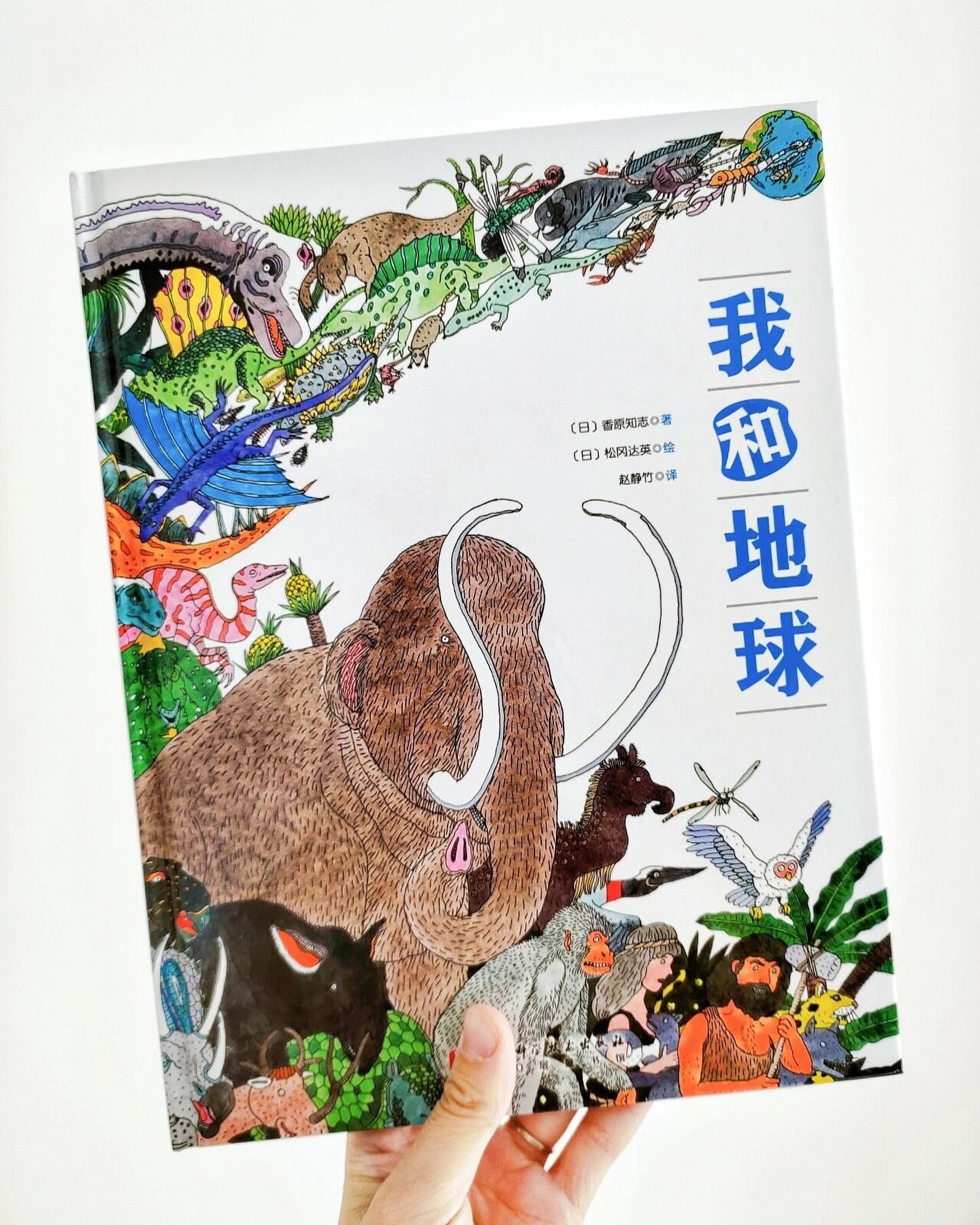 我和地球