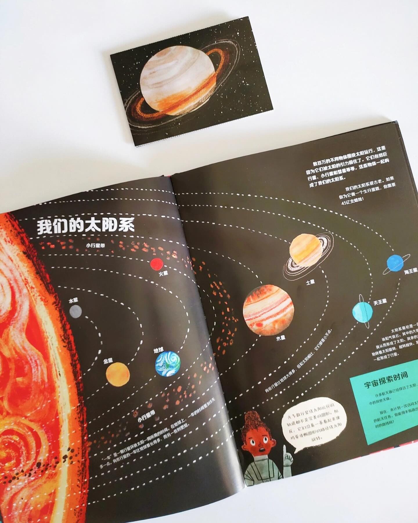 飞向太空·儿童宇宙探索之旅