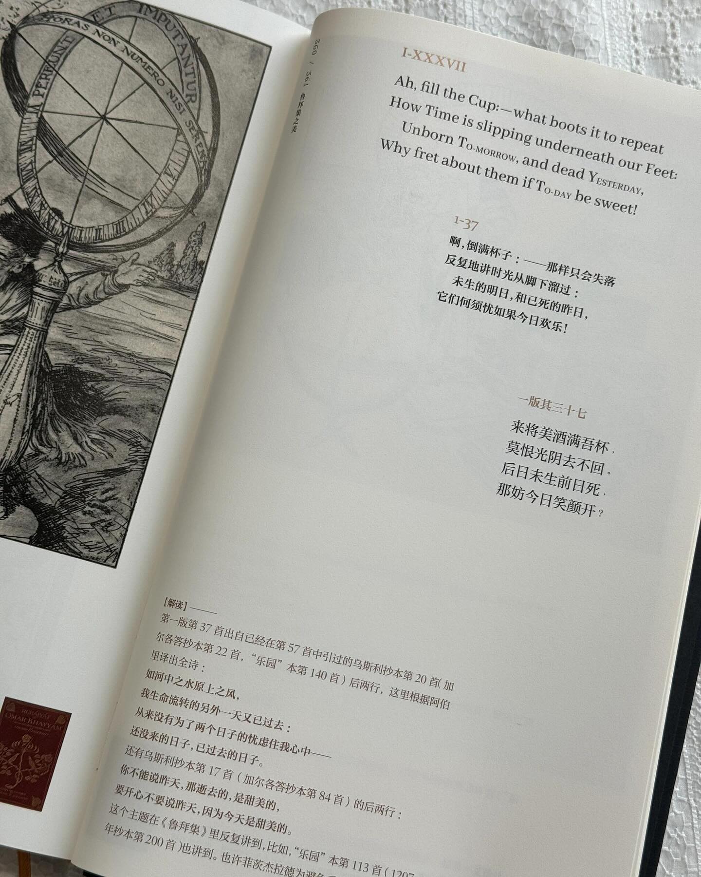 鲁拜集之美