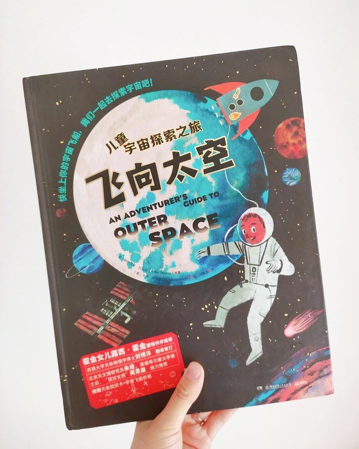 飞向太空·儿童宇宙探索之旅