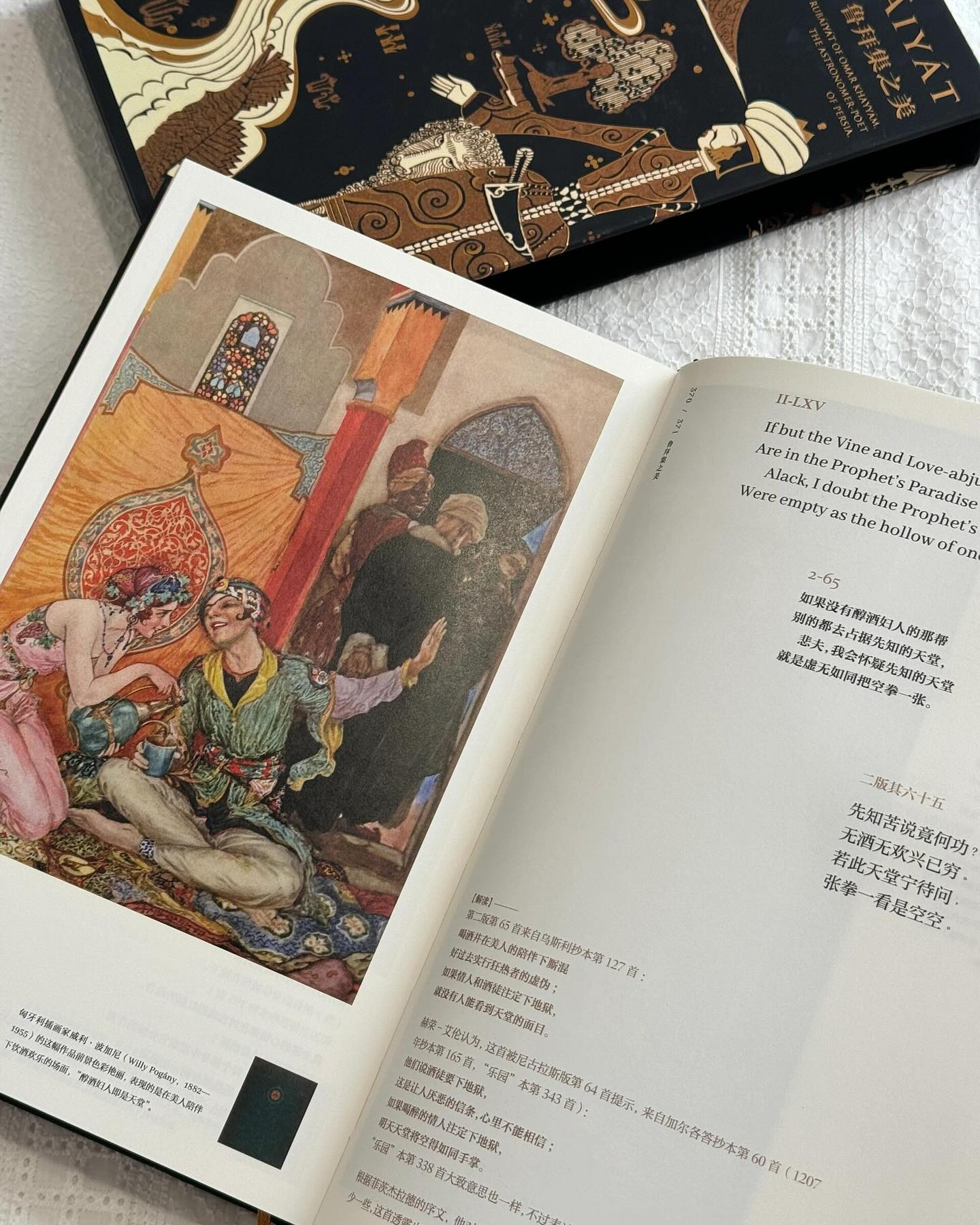 鲁拜集之美